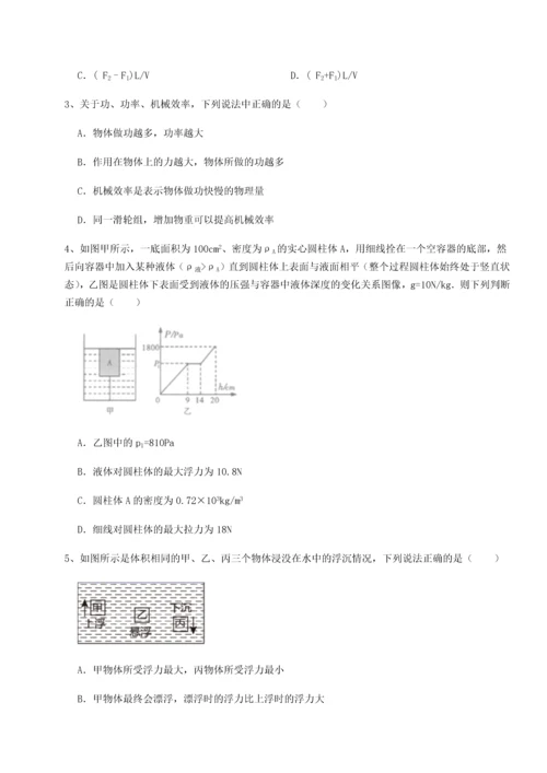 第四次月考滚动检测卷-乌龙木齐第四中学物理八年级下册期末考试同步测试试题（含答案及解析）.docx