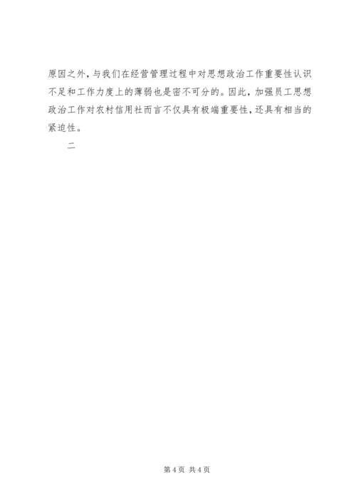 做好金融系统思想政治工作的思考 (3).docx