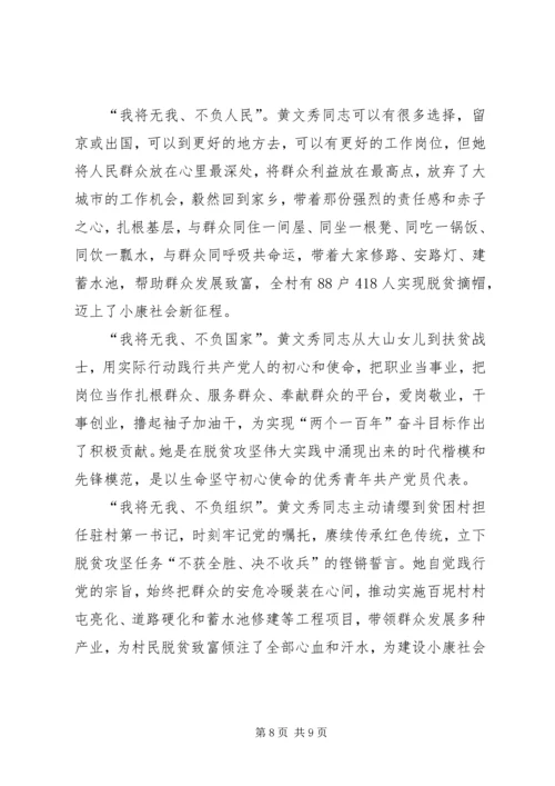 学习时代楷模黄文秀同志精神心得5篇.docx