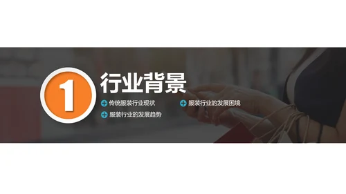 零售业第三产业o2o解决方案PPT模板