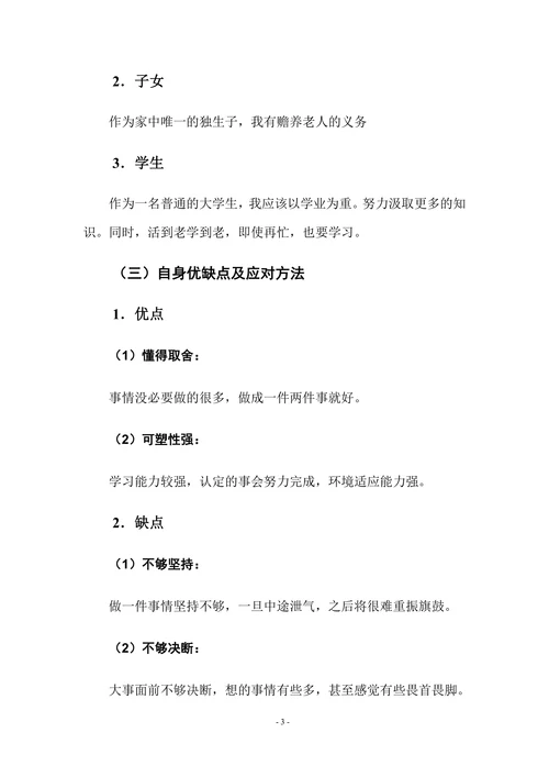 大学生职业生涯规划