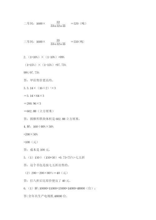 甘肃省【小升初】2023年小升初数学试卷（基础题）.docx