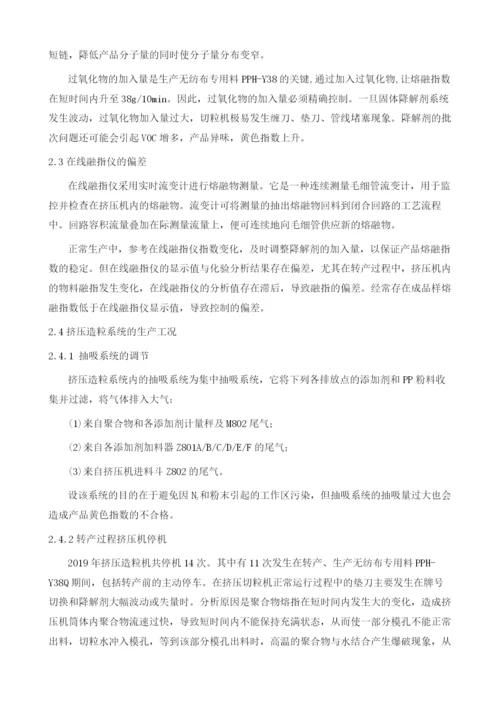 提高无纺布产品质量稳定性的优化操作.docx