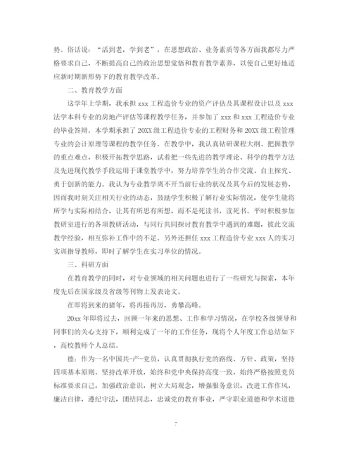 精编之高校教师的工作总结模板.docx