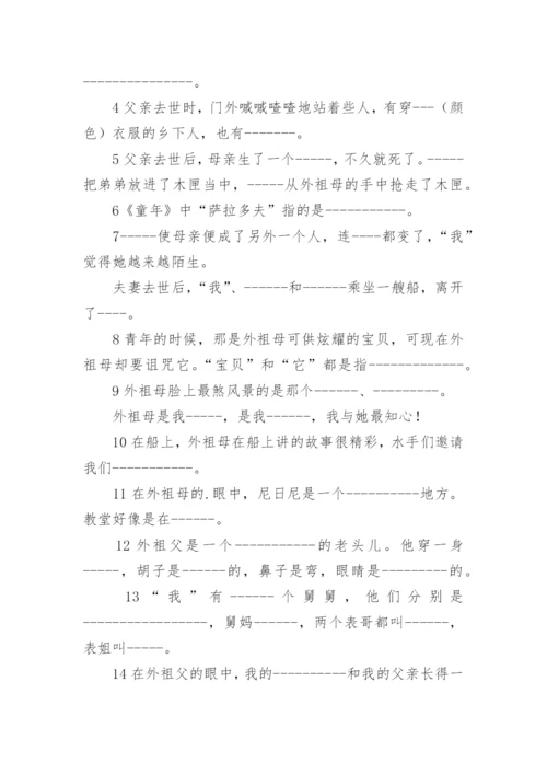 高尔基《童年》习题及参考答案.docx