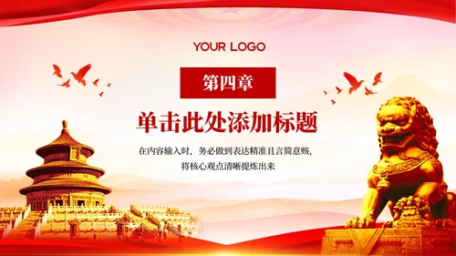 红色党政风学习宣传贯彻党的二十届一中全会PPT模板