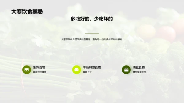 大寒节气生活指南
