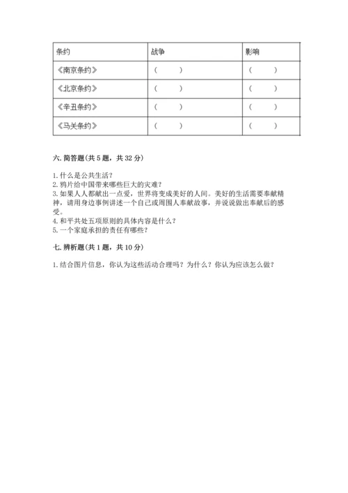 新部编版五年级下册道德与法治期末测试卷精品【精选题】.docx