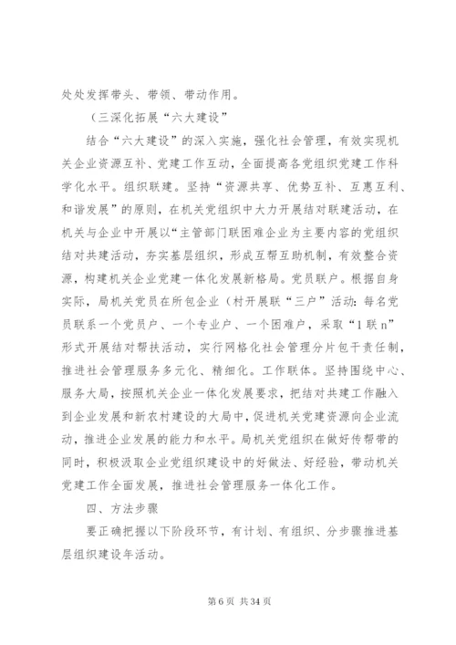 基层组织建设年的实施方案.docx