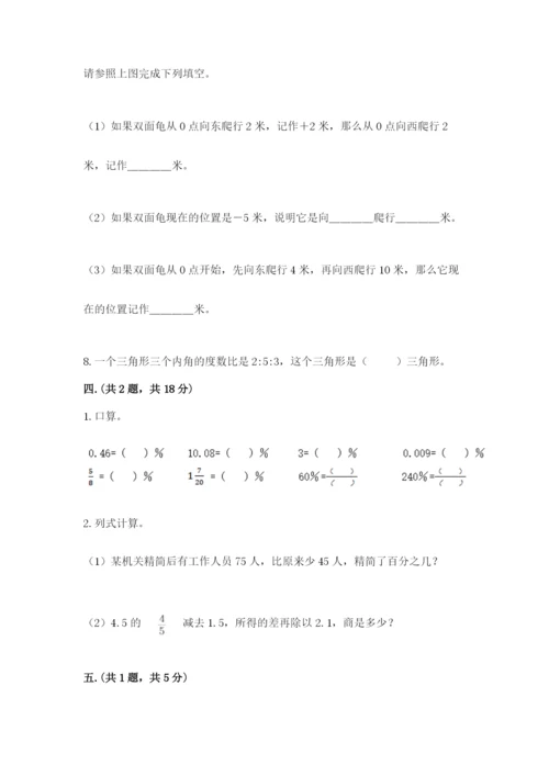 北师大版六年级数学下学期期末测试题精品（有一套）.docx