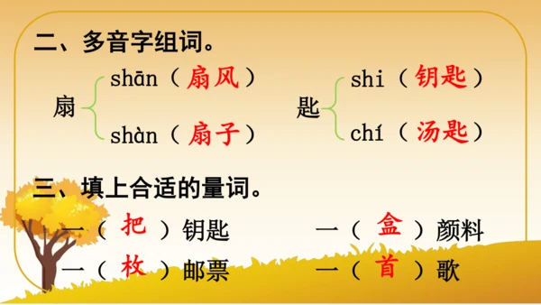 6 秋天的雨   课件