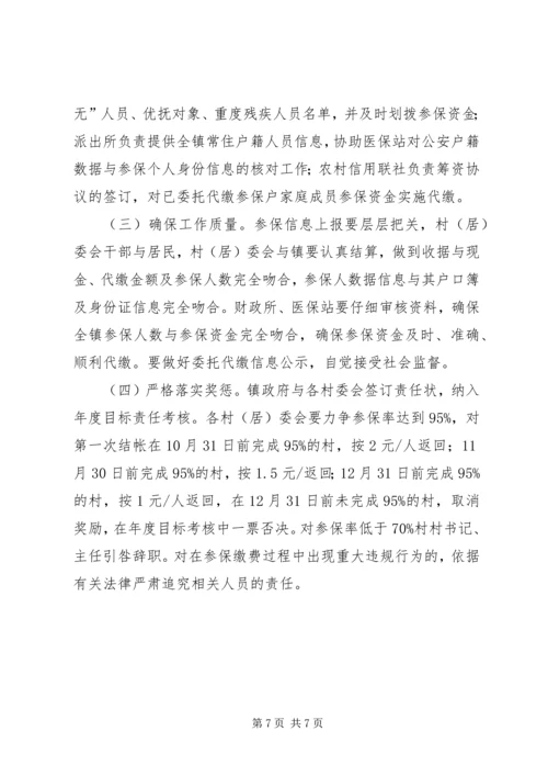 乡镇居民基本医疗保险筹资计划.docx