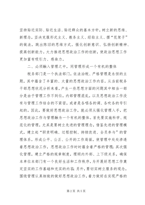 做好思想政治工作的几点思考.docx