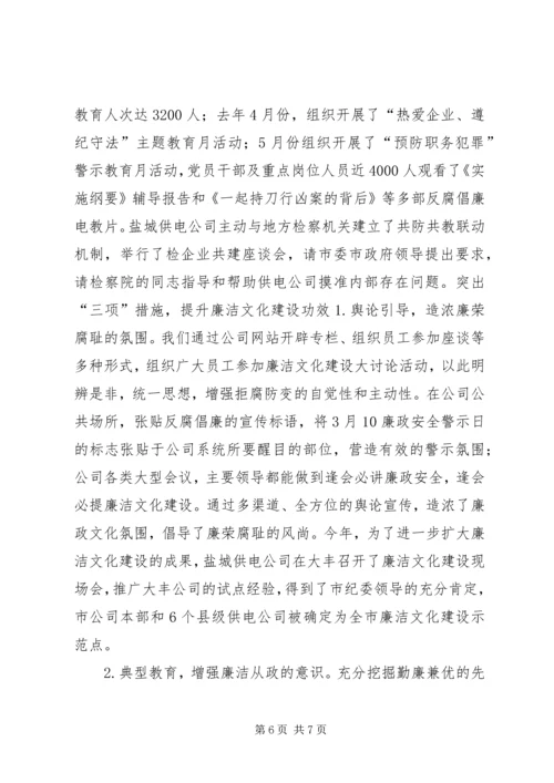 供电公司廉洁文化建设经验材料 (3).docx