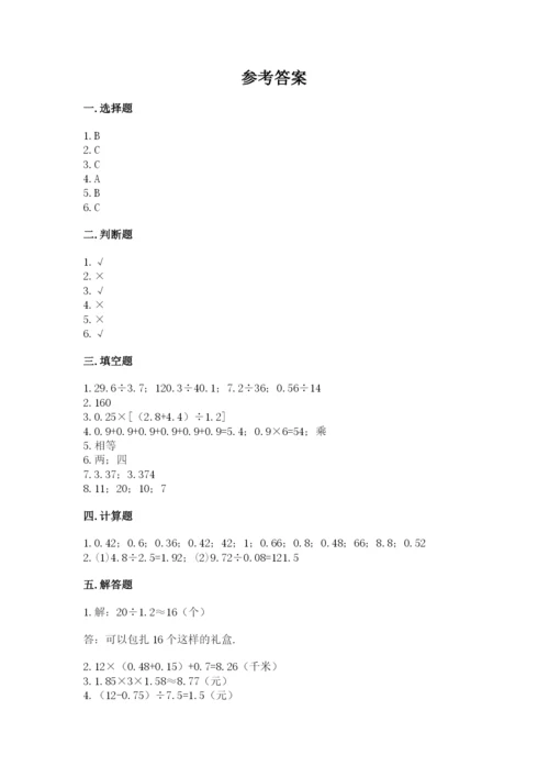 人教版数学五年级上册期中考试试卷及答案1套.docx