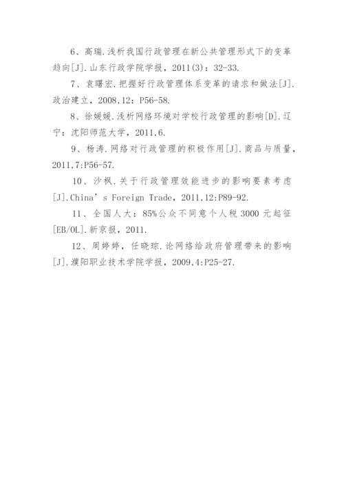 行政管理的论文开题报告.docx