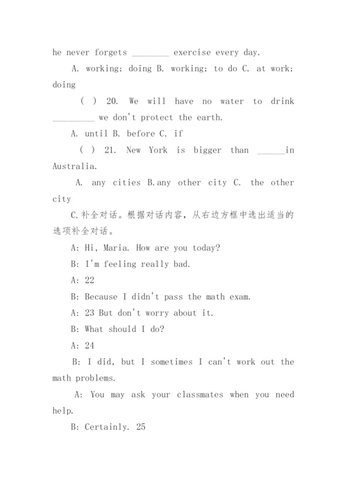 八年级英语期末试卷及答案.docx