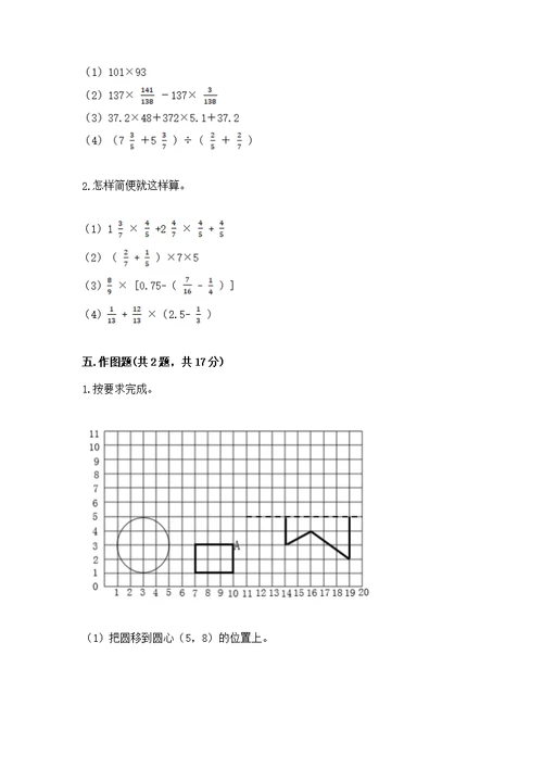 人教版六年级上册数学期末测（培优b卷）