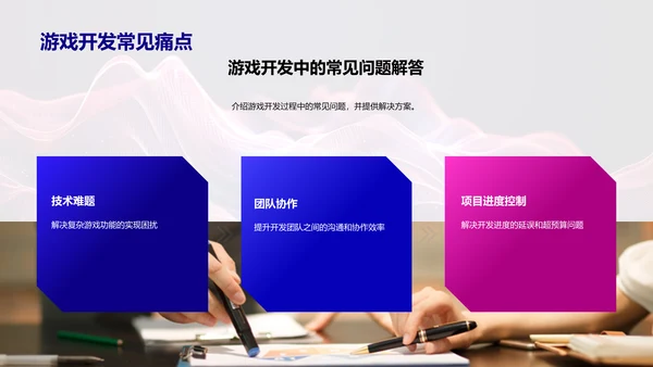 智能工具在游戏开发中的应用PPT模板