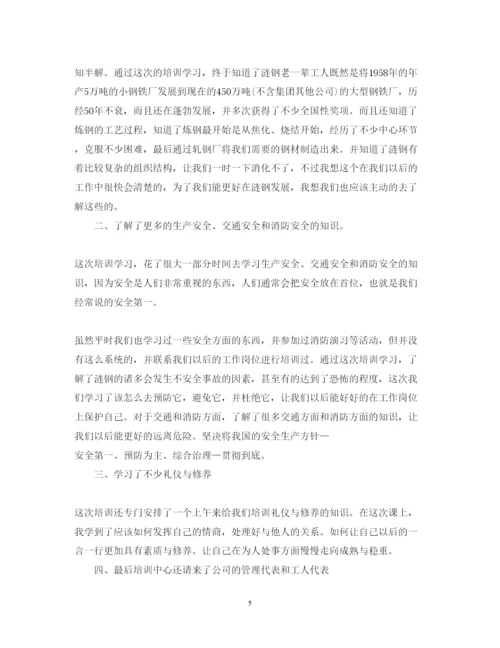 精编培训后的心得体会范文.docx