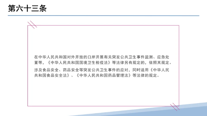 全文学习解读2025年11月1日起施行《中华人民共和国突发公共卫生事件应对法》PPT课件