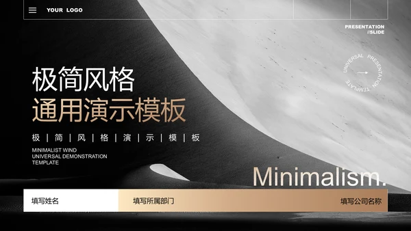 黑白金色渐变极简风格通用PPT演示模板