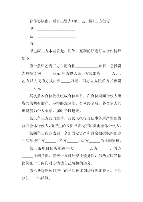 2021标准书面合作协议书