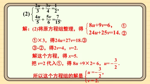 10.2 消元——解二元一次方程组 习题课件（共27张PPT）