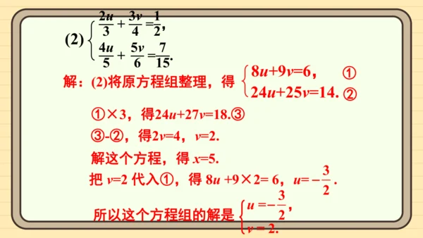 10.2 消元——解二元一次方程组 习题课件（共27张PPT）