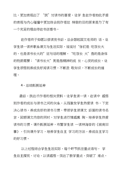 《窃读记》说课教学设计及反思