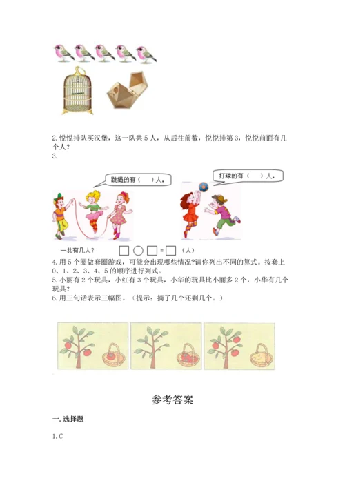 人教版一年级上册数学期中测试卷精品【基础题】.docx