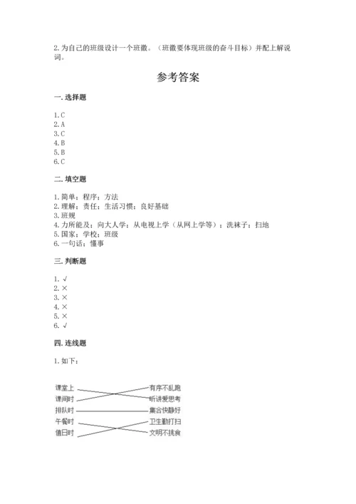 部编版四年级上册道德与法治期中测试卷附答案【培优】.docx