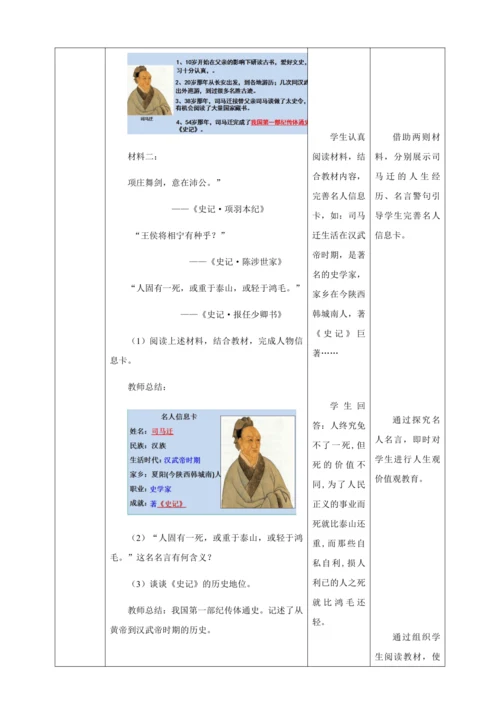 第15课两汉的科技和文化教案（表格式）人教版七年级历史上册第三单元