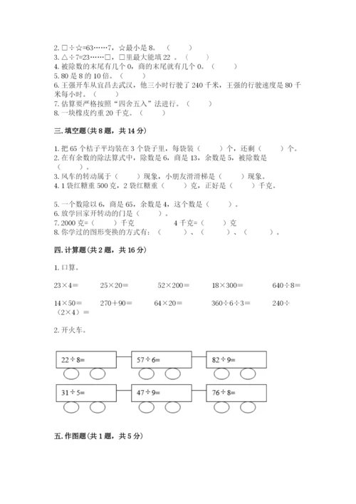 苏教版数学三年级上册期末测试卷往年题考.docx