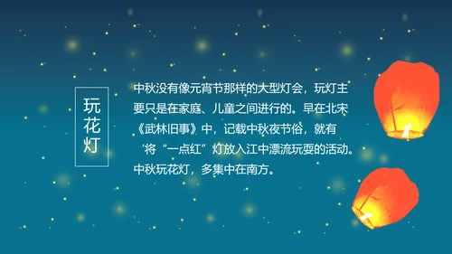 花好月圆欢庆中秋传统节日教学PPT课件