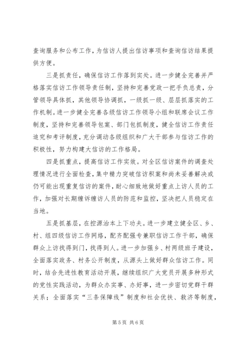 加强领导狠抓落实推动信访工作创新发展(1).docx