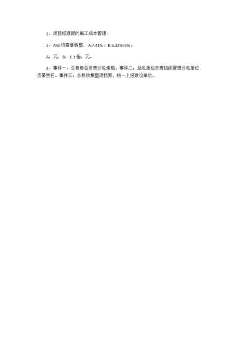 2012年二级建造师考试施工管理  网游版