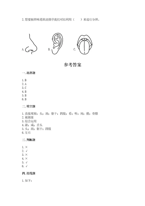 教科版科学二年级下册第二单元我们自己测试卷附答案考试直接用