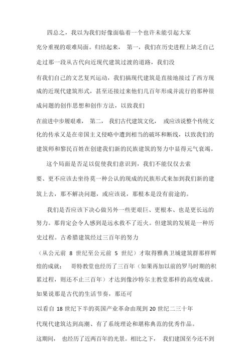 中国建筑分析和展望.docx