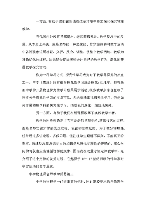 高中物理教学反思案例 高中物理课教师教学反思