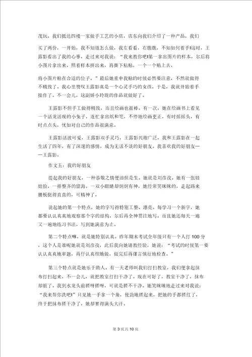 我的小伙伴作文500字我的伙伴作文500字