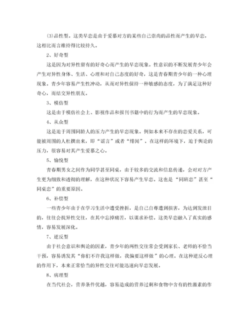 2022年关于早恋的教育案例.docx