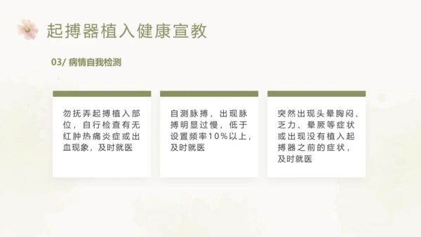 绿色简约风起搏器术后护理培训课件