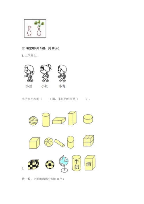 人教版一年级上册数学期中测试卷【研优卷】.docx