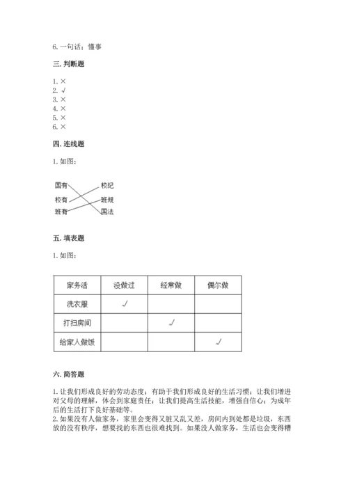 部编版四年级上册道德与法治期中测试卷【考点提分】.docx