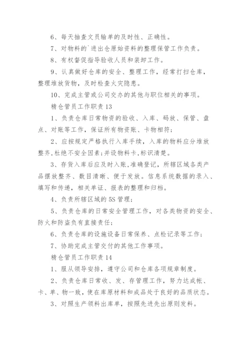 仓管员工作职责_16.docx