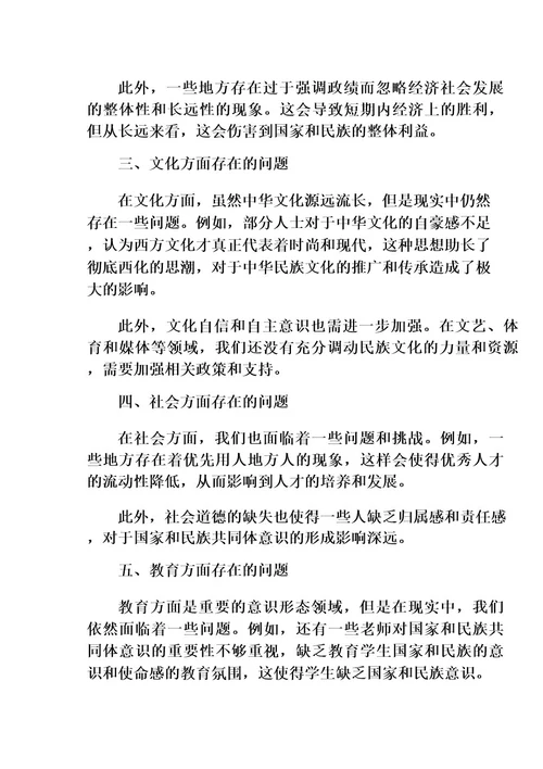 铸牢中华民族共同体意识存在的问题