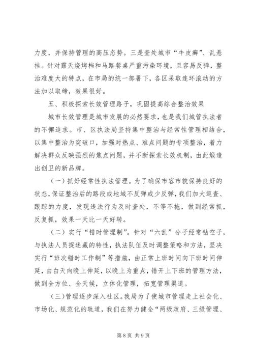 城管综合整治与行政执法情况汇报 (3).docx