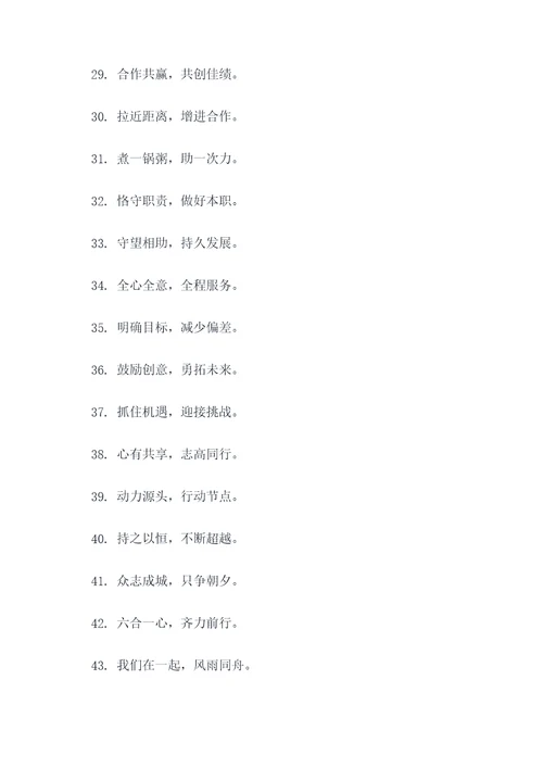 领班团队齐心协力口号