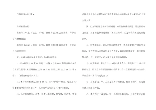 门面租房合同合集五篇